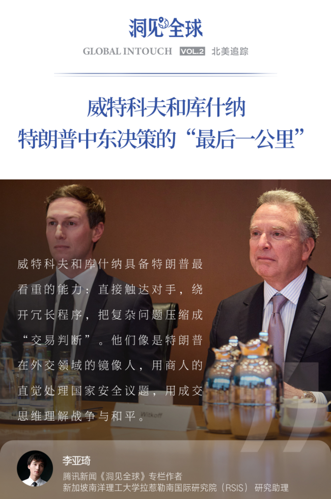 把伊朗当成“钉子户”：特朗普任命“房地产老板”主导核谈判的后果｜洞见全球 地产逻辑误国