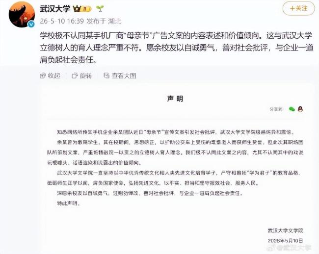 毕业校友文案翻车武大不必自我连坐