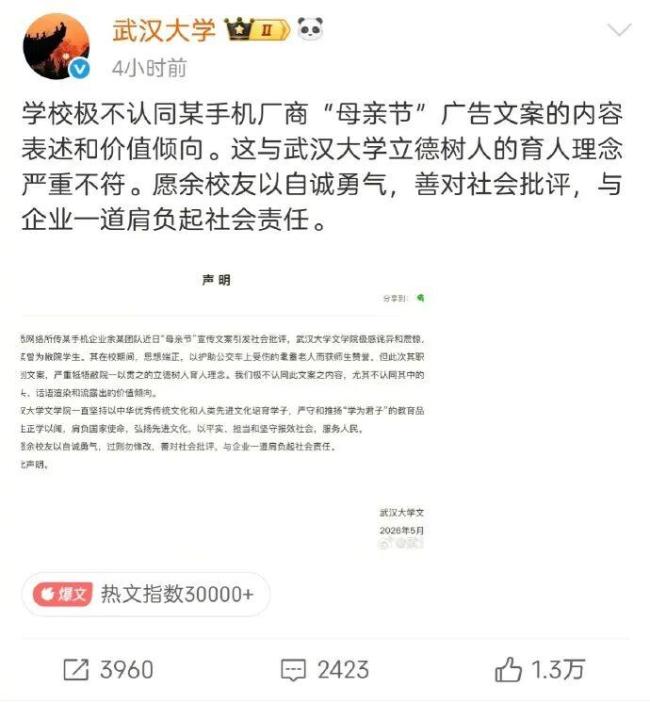 武汉大学声明背后是舆情应激症