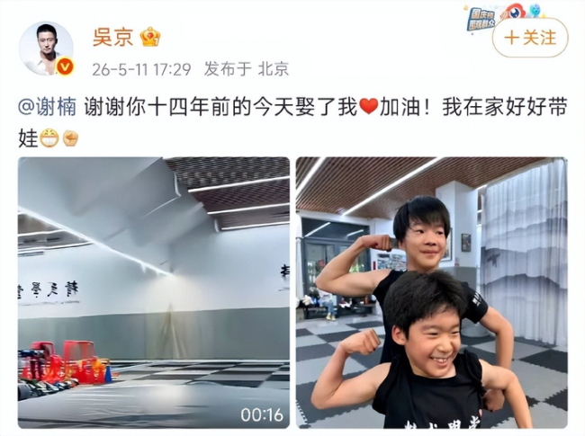 吴京广告谢楠：谢谢你过去娶了我