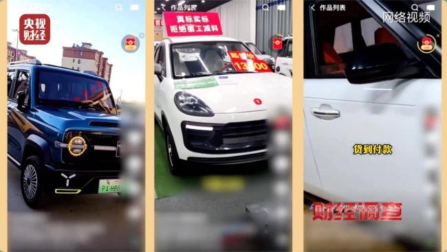 央视曝光危险的“手搓汽车”：无资质生产隐患多