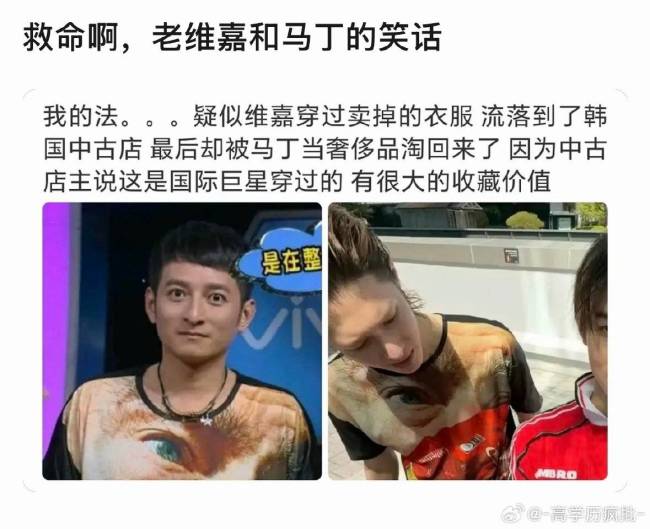 疑似维嘉卖掉的衣服被马丁淘回来了 跨国古着奇遇记
