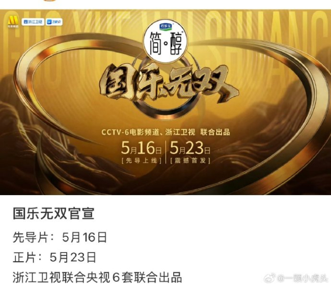 常石磊国乐无双发言