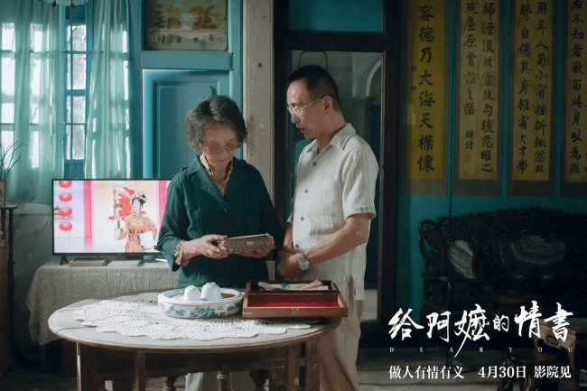 电影《给阿嬷的情书》带火汕头陈公祠 侨批情深触动人心