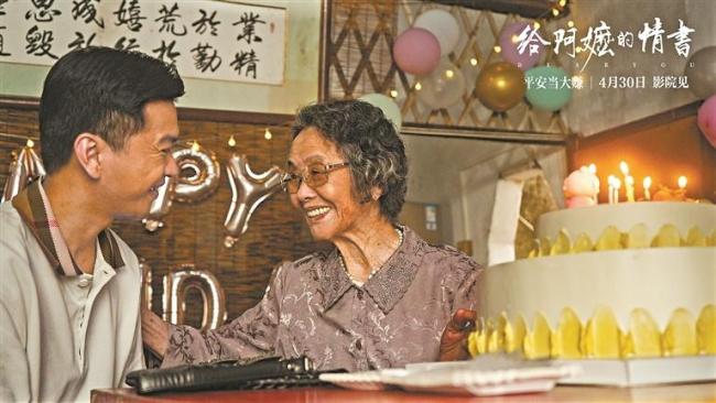 如姨再现《给阿嬷的情书》经典台词 口碑票房双丰收