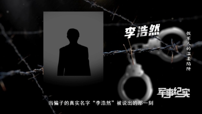 警惕冒充军人网络交友类骗局 情感陷阱背后的诈骗真相