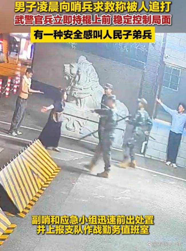 男子称遭多人殴打 武警控制现场