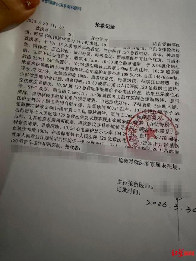 女子做医美微针次日突发晕厥 高敏体质引发争议