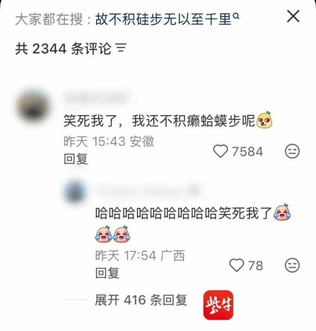 曝网课老师把“跬步”读成“蛙步” 误读引发热议
