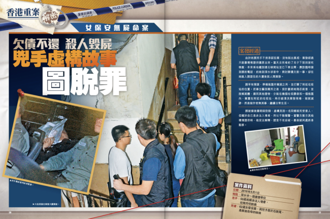 香港警方公布“三无命案”细节 凶手矢口否认罪行