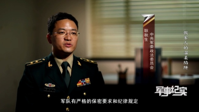 警惕冒充军人网络交友类骗局 情感陷阱背后的诈骗真相