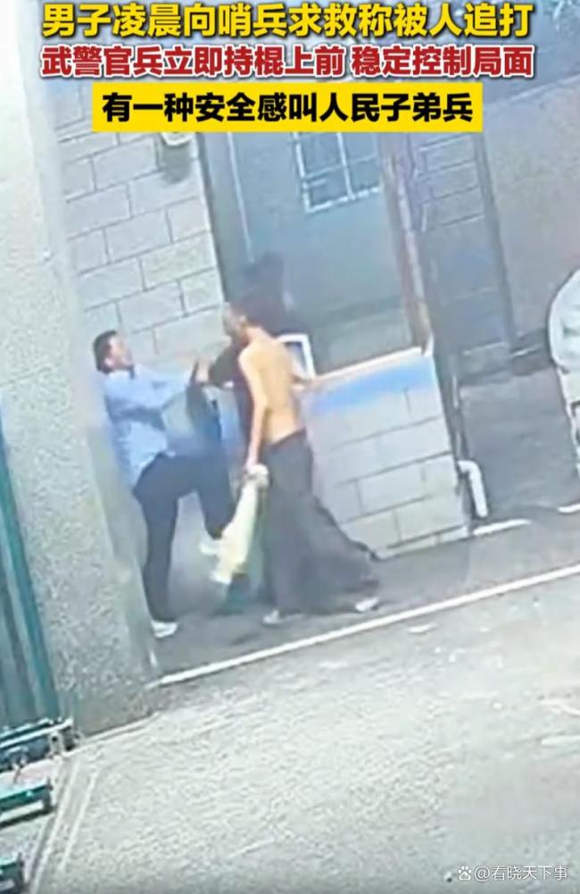 男子向部队营门自卫哨求助