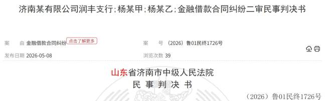 20万借款连带责任争议“落槌” 配偶承诺时效成焦点