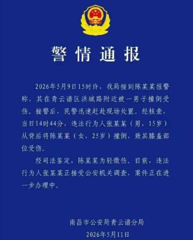 15岁撞人男生当天撞了2个女孩 恶意冲撞引发全网关注
