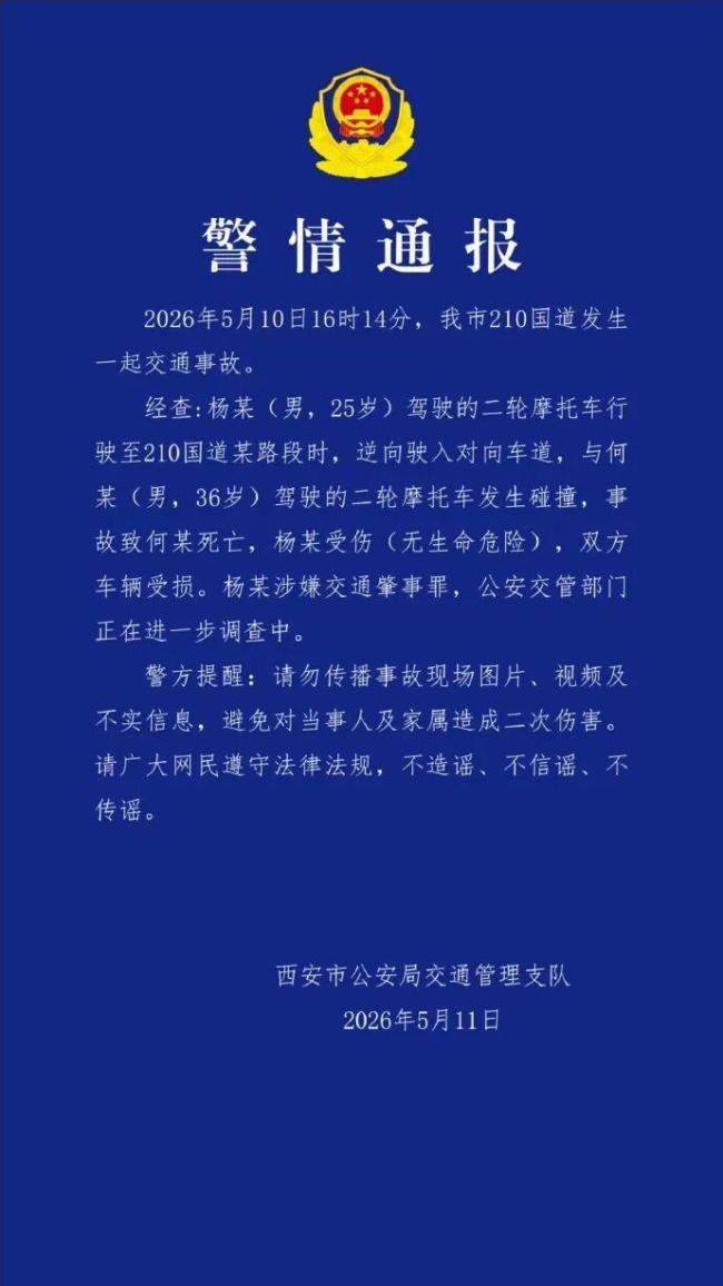警方通报男子驾摩托车逆行