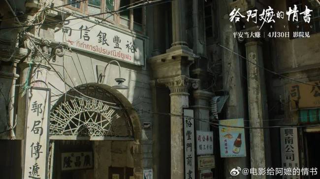 电影《给阿嬷的情书》带火汕头陈公祠 侨批情深触动人心