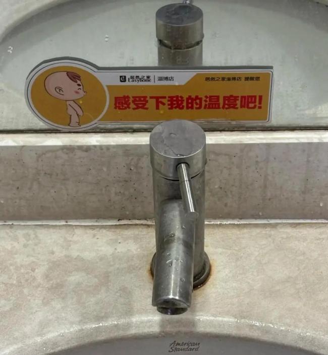 居然之家女厕贴这种标语合适吗