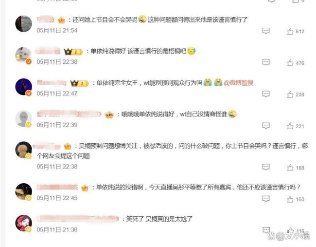 单依纯说吴彤谨言慎行 高能反击引热议