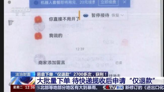 男子仅退款遭拒后竟套路千家网店 恶意下单引发关注