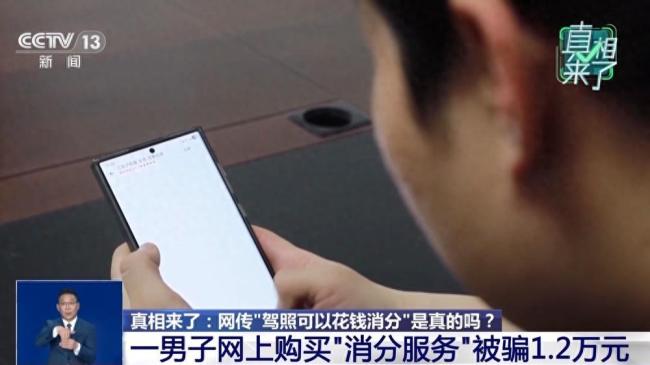 男子轻信消分骗局被盗刷钱财