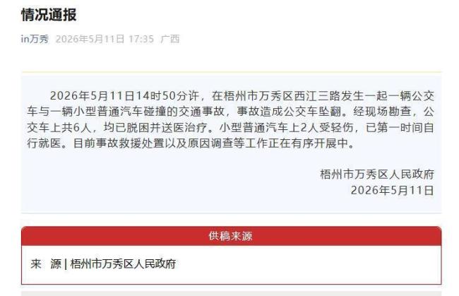 公交车与小车碰撞坠翻目击者发声 现场救援紧张进行中