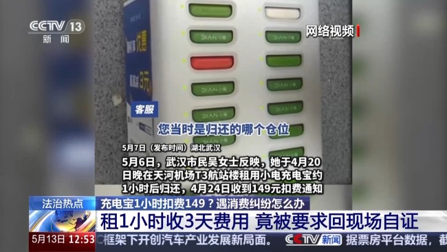 租充电宝1小时扣149元还被要求自证