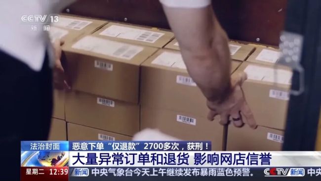 男子仅退款遭拒后套路千家网店 恶意下单引发关注