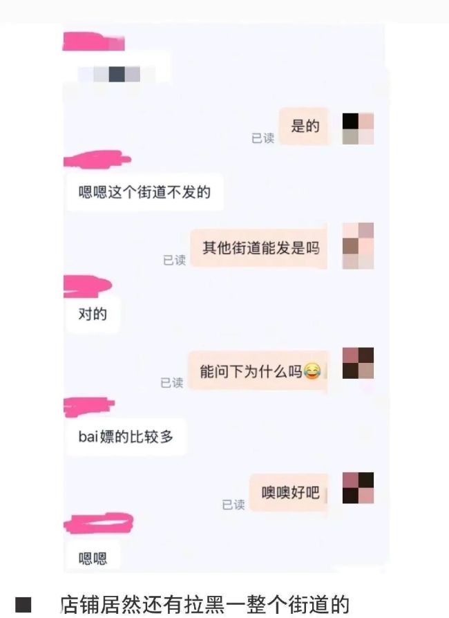拉黑街道成了部分品牌最后自保手段 应对恶意退货难题