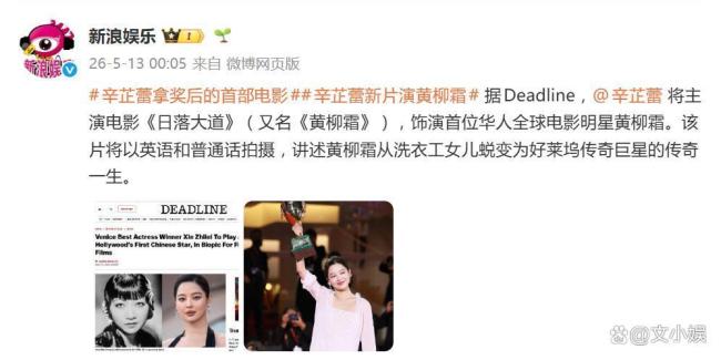 辛芷蕾出演好莱坞传记片黄柳霜