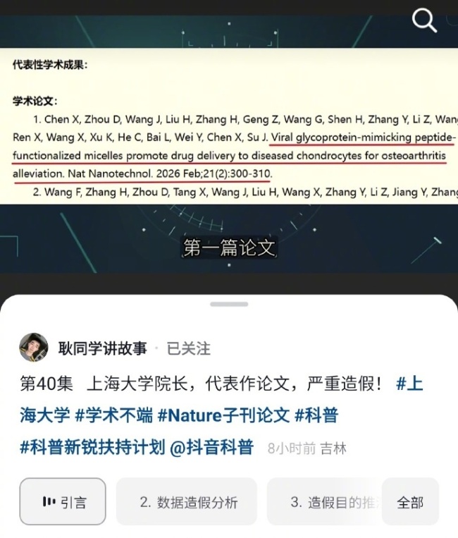 上海大学通报一院长数据存疑 学校启动调查程序