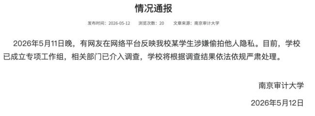 曝一研究生男子偷拍女生裙底