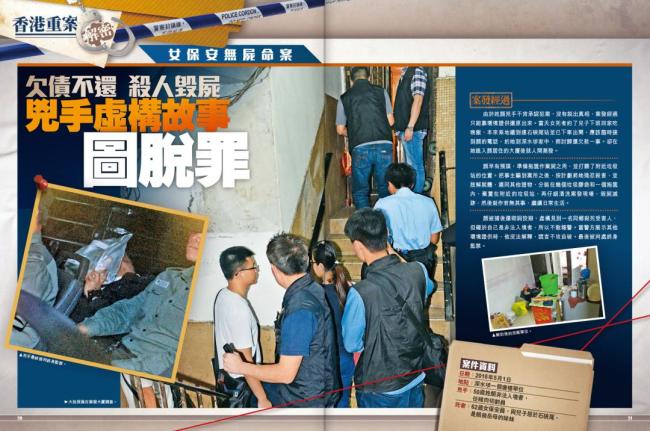 香港女保安下班离奇失踪后遭杀害 无尸体案件揭秘