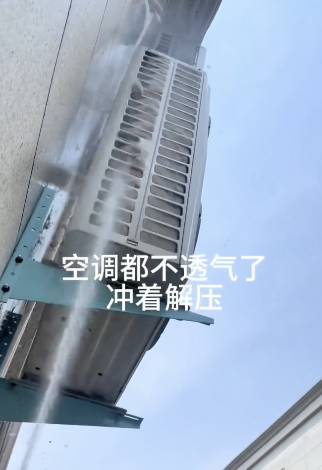 女子冲刷空调外机吹出杨絮 惊人一幕曝光