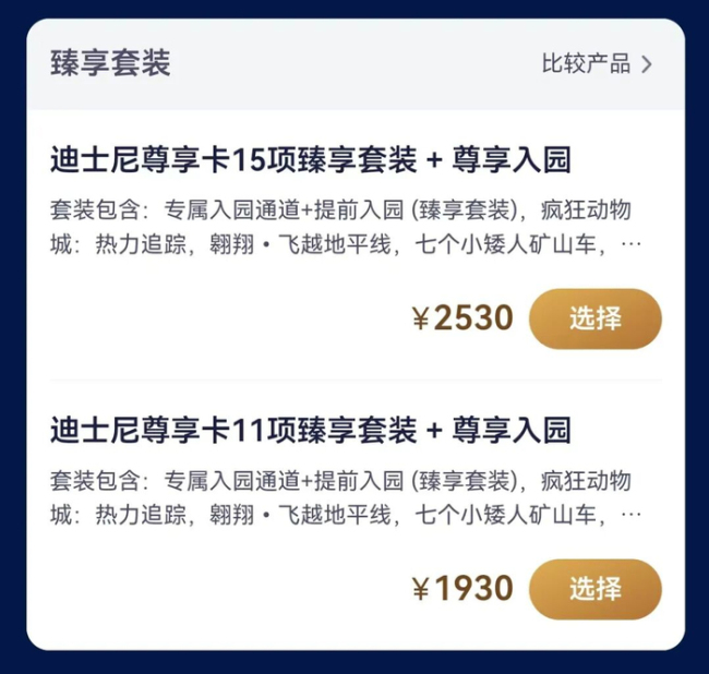 迪士尼回应优速通体验规则更改 争议再起引发讨论