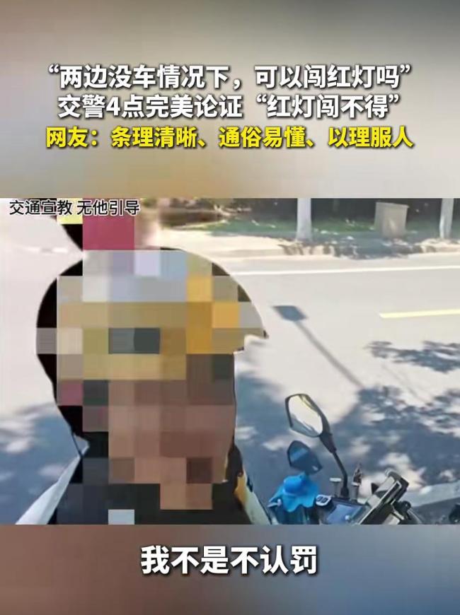 没车为何不能闯红灯？交警科普获赞