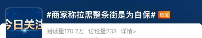 拉黑街道成了部分品牌最后自保手段 应对恶意退货难题