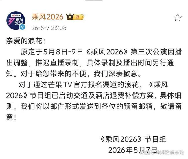 乘风2026 三公取消风波