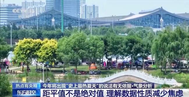 今年将迎“最热夏天”？专家分析 高温需理性看待