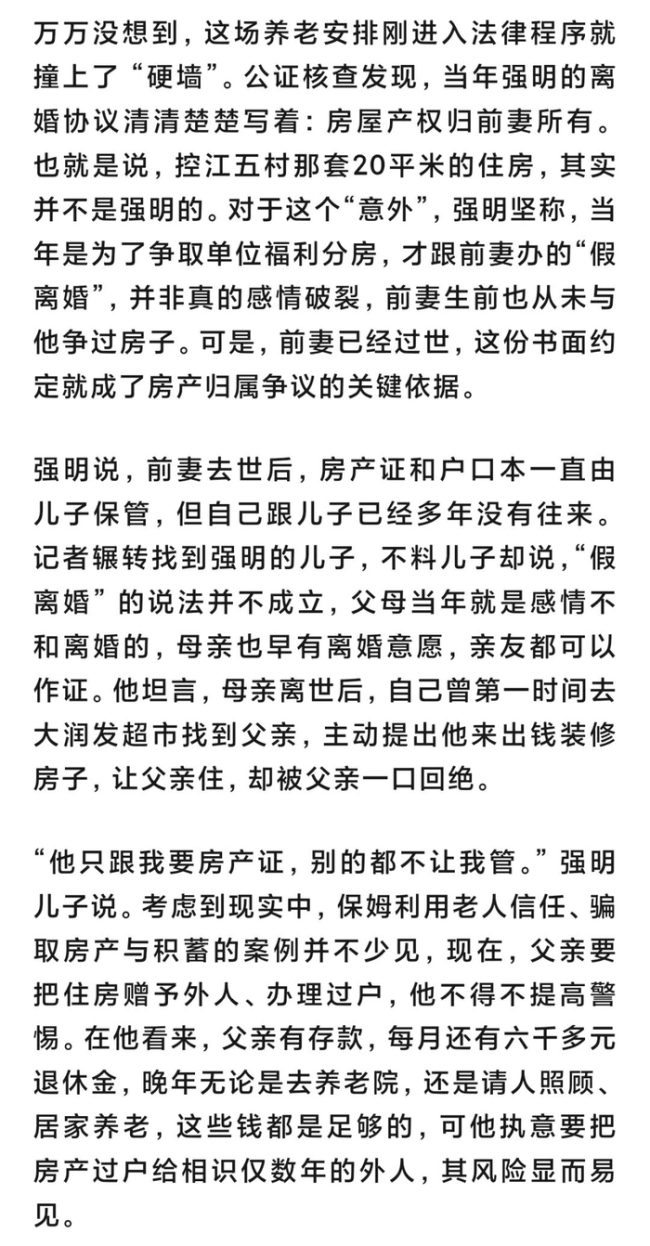 78岁大爷住超市10年 送房给干女儿 温情故事背后的秘密