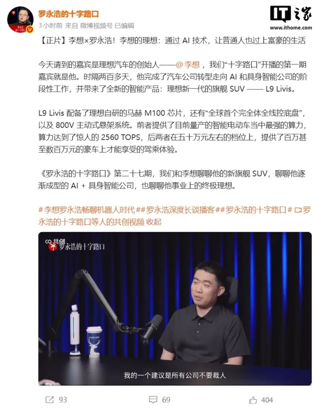 理想汽车李想:建议所有公司不裁人