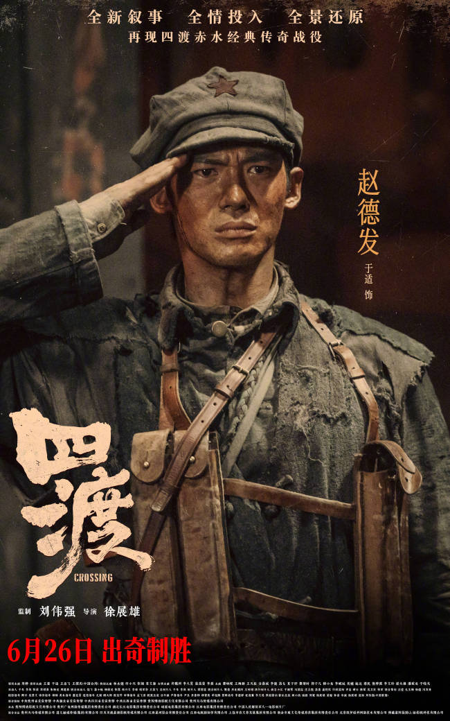 电影四渡全阵容曝光 再现长征奇迹