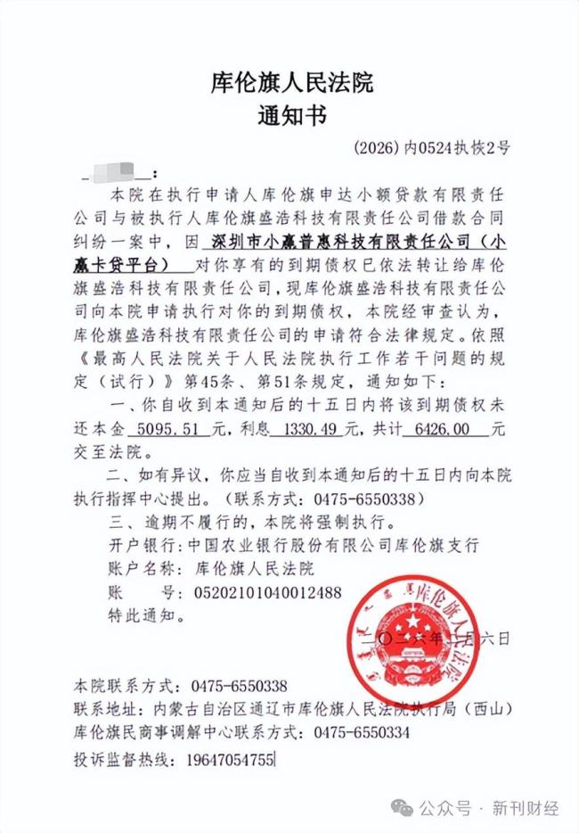小赢卡贷追债新方式引发争议 合法制度的边界探讨