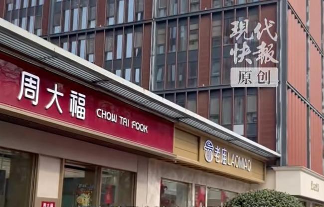 周大福部分一口价金饰将涨近15%
