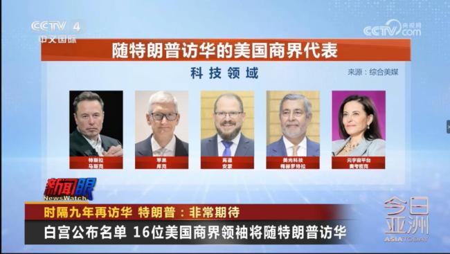 美国16位商业巨头与特朗普一同访华 涵盖多领域知名企业