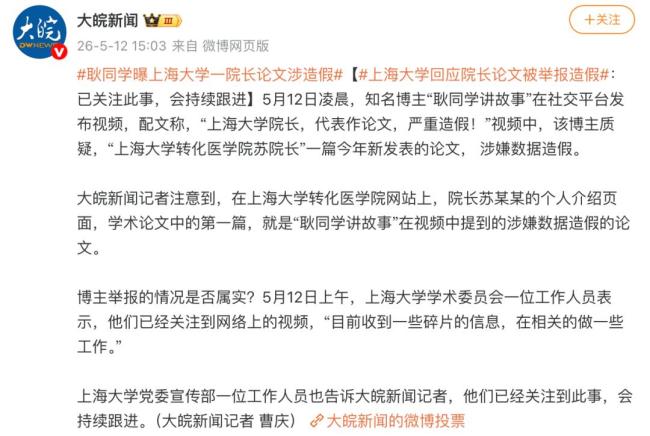 被曝论文造假院长已发表200多篇SCI 学校启动调查程序