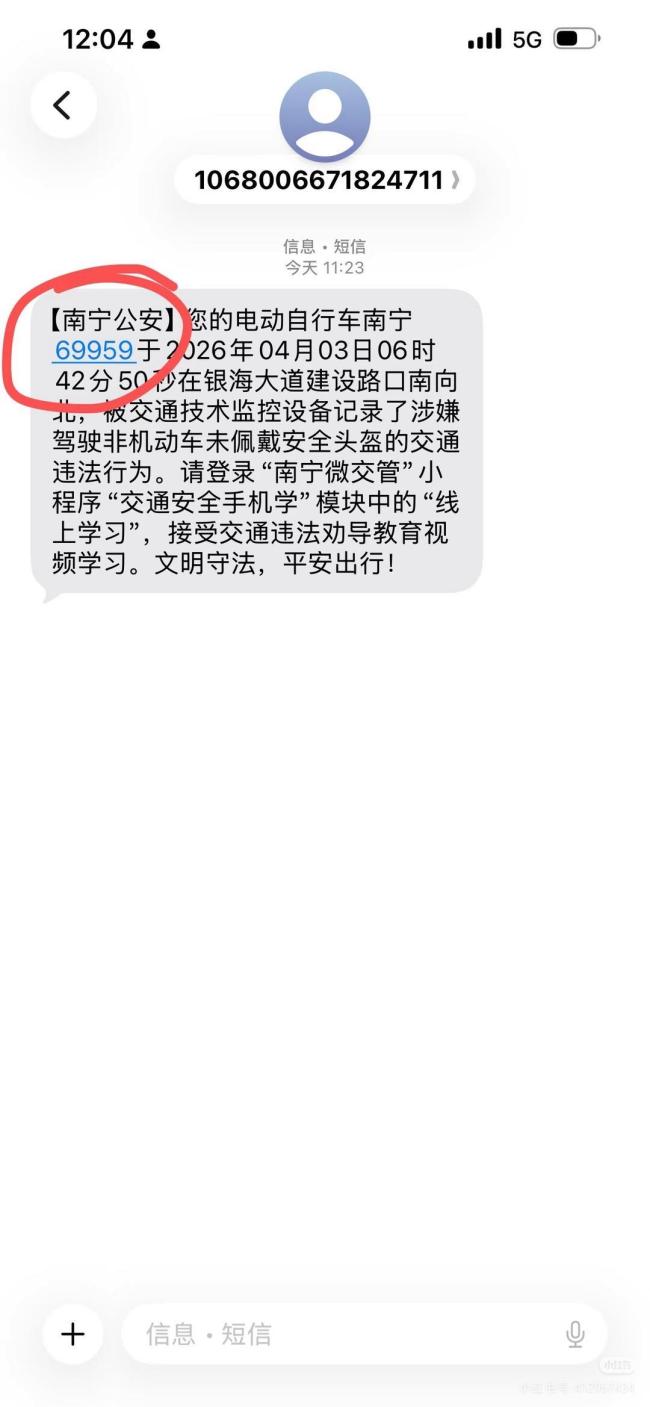 女子收到被盗电动车违章提醒