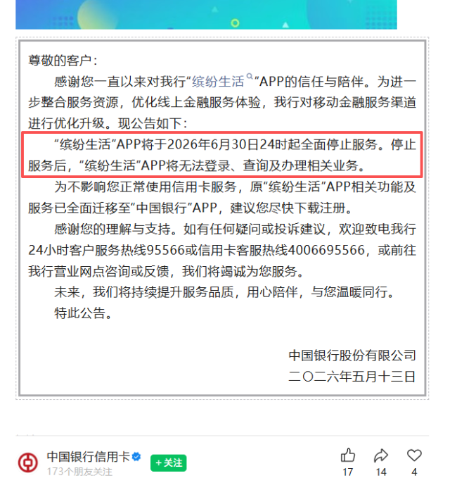 首个国有大行信用卡APP将关停