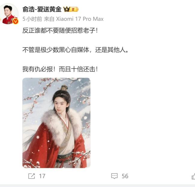 追觅创始人俞浩回应崩老头 否认造谣抹黑
