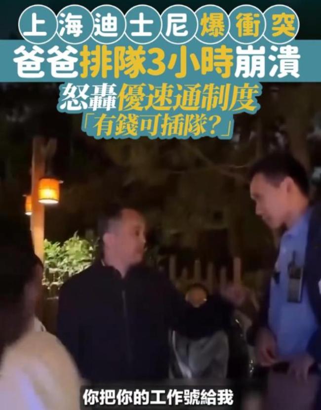 迪士尼优速通 优先通行引发排队争议