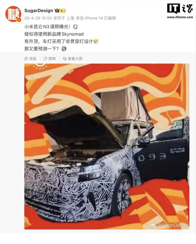 小米寻天N90尾标曝光 品牌Logo轮廓清晰显现